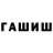 Гашиш Premium Alinn Sergeeva