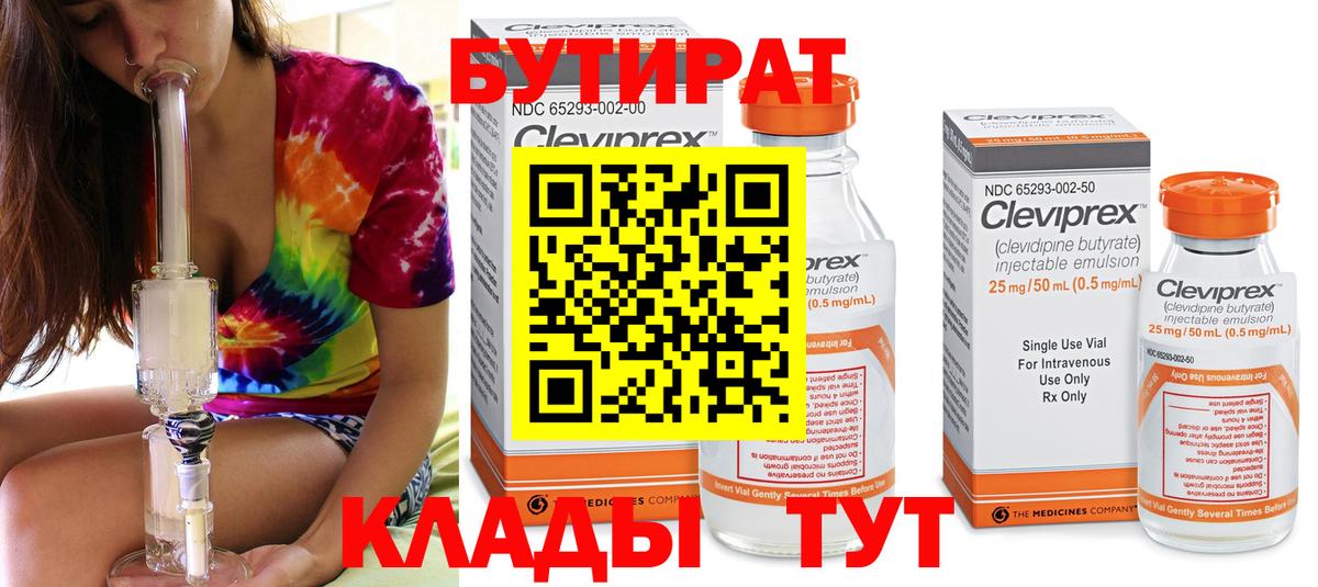 Бутират  БУТИРАТ жидкий экстази  Вход с VPN  Коркино 