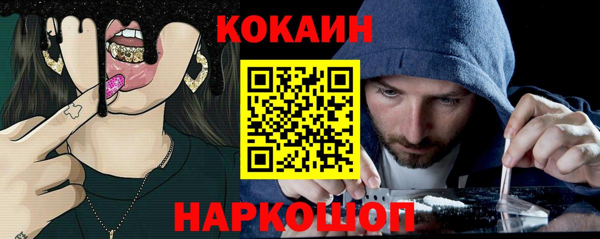 КОКАИН  COCAIN Колумбийский  Вход с VPN  Коркино  COCAIN Эквадор 