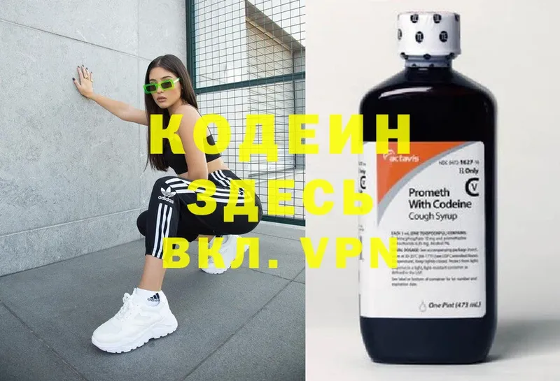 купить   Коркино  Кодеиновый сироп Lean напиток Lean (лин) 