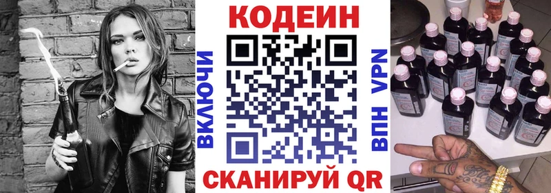 Codein напиток Lean (лин)  Коркино 