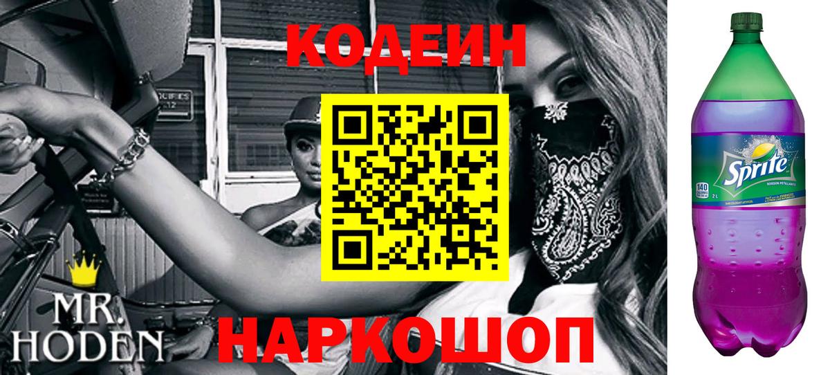 Кодеин напиток Lean (лин) Коркино