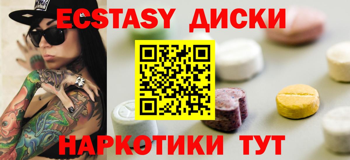 ЭКСТАЗИ 250 мг Коркино