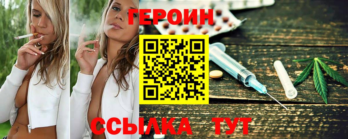 Героин Heroin  Вход с VPN  Коркино 