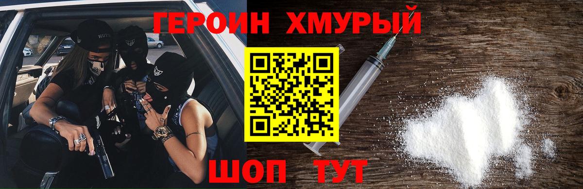 ГЕРОИН белый Коркино